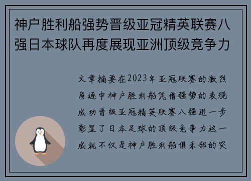 神户胜利船强势晋级亚冠精英联赛八强日本球队再度展现亚洲顶级竞争力 🚀⚽