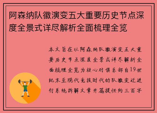 阿森纳队徽演变五大重要历史节点深度全景式详尽解析全面梳理全览