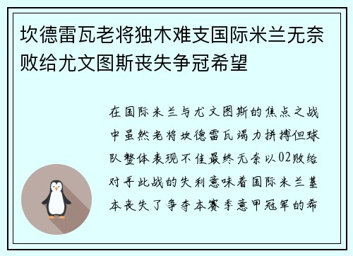 坎德雷瓦老将独木难支国际米兰无奈败给尤文图斯丧失争冠希望 坎德雷瓦老将独木难支国际米兰无奈败给尤文图斯丧失争冠希望