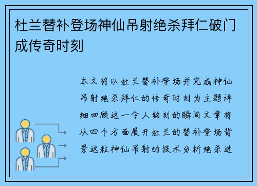 杜兰替补登场神仙吊射绝杀拜仁破门成传奇时刻 杜兰替补登场神仙吊射绝杀拜仁破门成传奇时刻