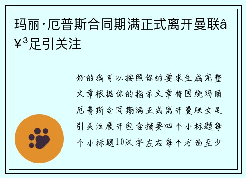 玛丽·厄普斯合同期满正式离开曼联女足引关注 玛丽·厄普斯合同期满正式离开曼联女足引关注