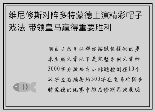 维尼修斯对阵多特蒙德上演精彩帽子戏法 带领皇马赢得重要胜利 维尼修斯对阵多特蒙德上演精彩帽子戏法 带领皇马赢得重要胜利