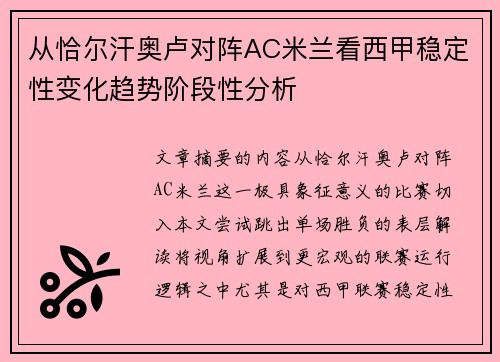 从恰尔汗奥卢对阵AC米兰看西甲稳定性变化趋势阶段性分析
